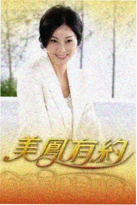 深夜厨房观察室综艺海报